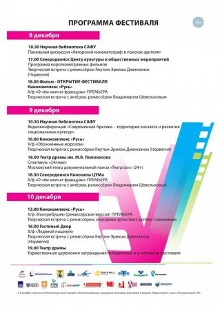 Программа кинофестиваля "Берегиня" в Архангельске