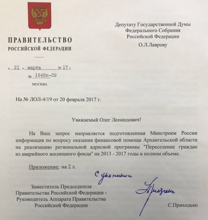 Помощь Архангельской области должно прийти по линии ЛДПР