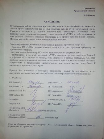 Устьянские лесорубы - губернатору Орлову: Пусть Буторин даст нам нормально работать