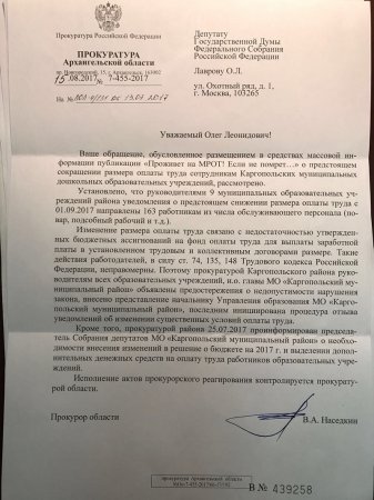 Депутат Госдумы Олег Лавров (ЛДПР): Произвол чиновников будет пресекаться. Еще раз о каргопольских бюджетниках