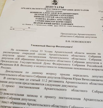 Архангельские единороссы отказываются обсуждать пенсионную реформу... оппозиция настаивает