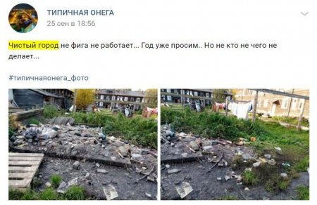 «Чистый Город» из Онеги угрожает Архангельску «небесной чистотой»