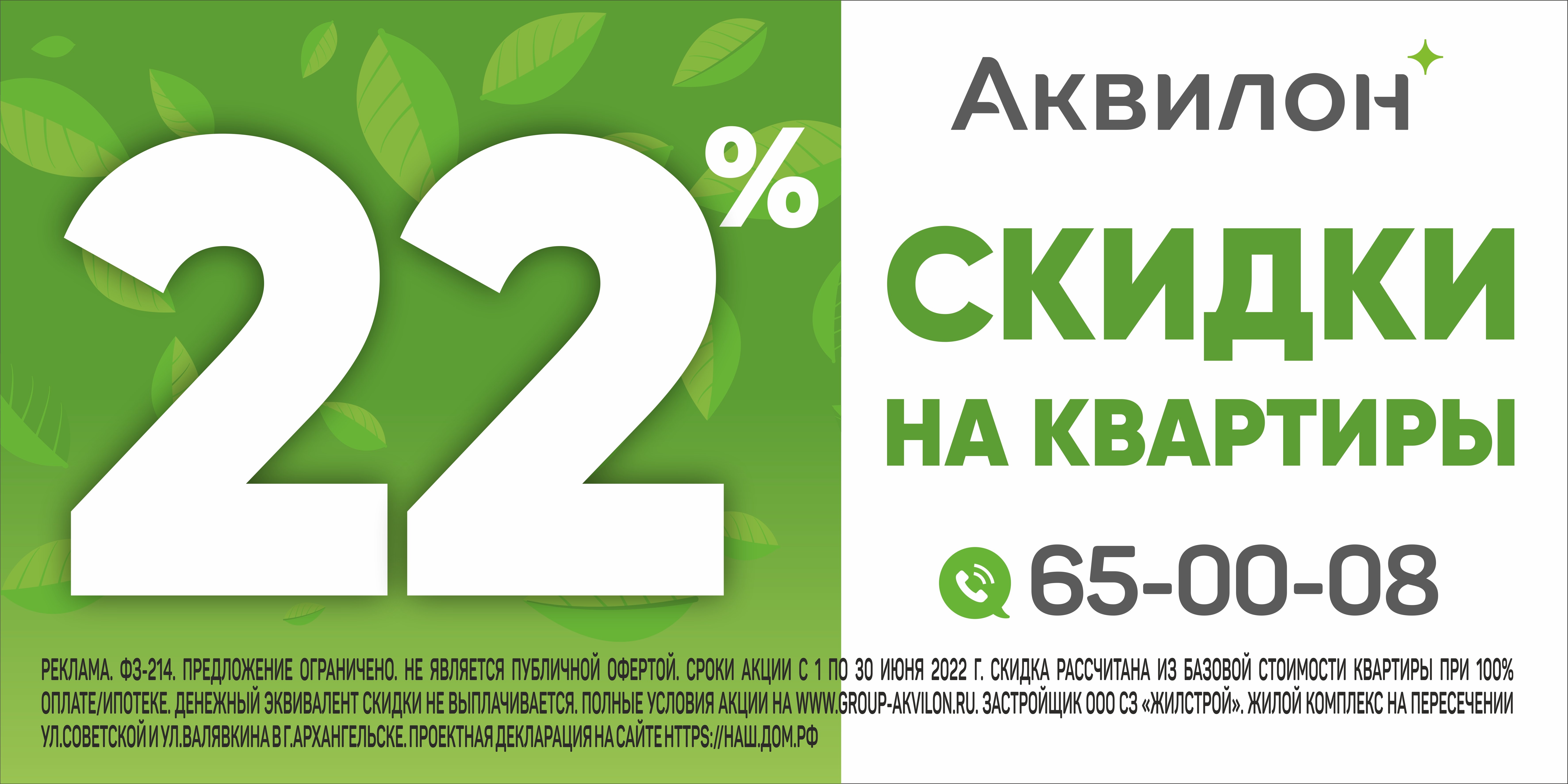 Группа Аквилон предлагает в июне скидки на новостройки – 22% » ИА 