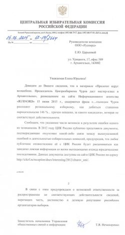 Центральная избирательная комиссия - Руснорду: "Чуров-не-146-процентов"