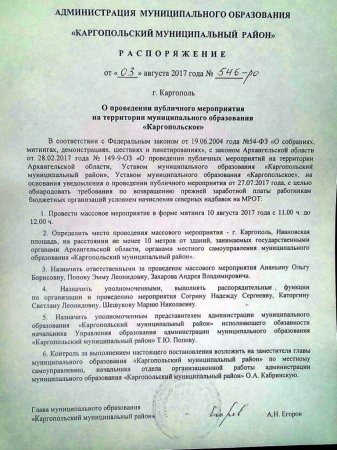 Администрация Каргопольского района благославила протестный митинг