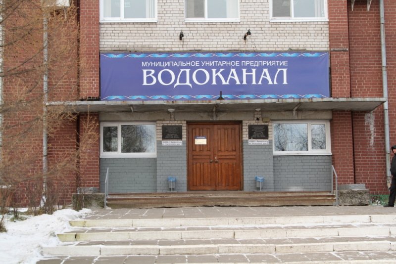 Муп водоканал диспетчер. Водоканал Архангельск. МУП Водоканал. Водоканал Архангельск РВК. МУП Водоканал завод.