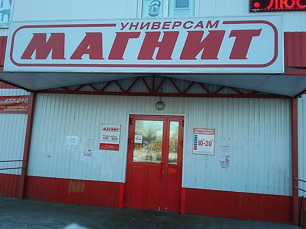 Магнит архангельск карта