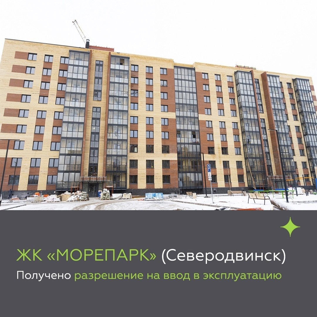 Группа Аквилон ввела в эксплуатацию ЖК «МОРЕПАРК-1» в Северодвинске » ИА  