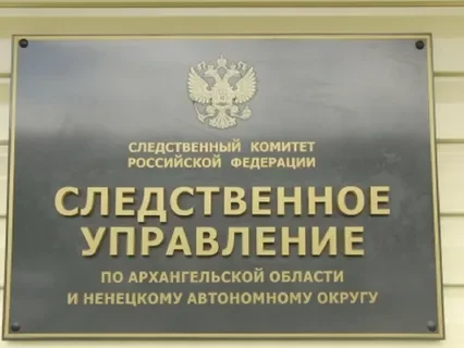 В Архангельской области Следственный комитет отчитался по итогам 2022 год