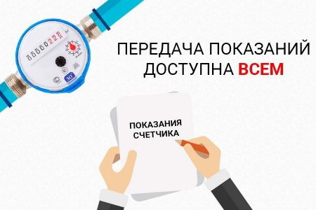 РВК-Архангельск просит вовремя передавать показания счетчиков