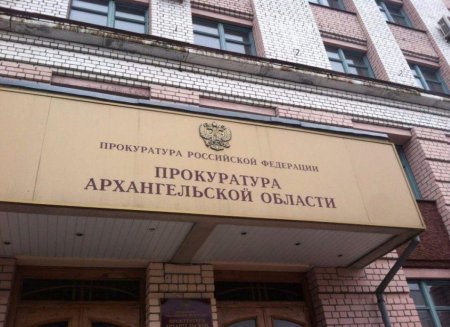 Прокуратура Поморья вскрыла 455 нарушений в реализации нацпроектов