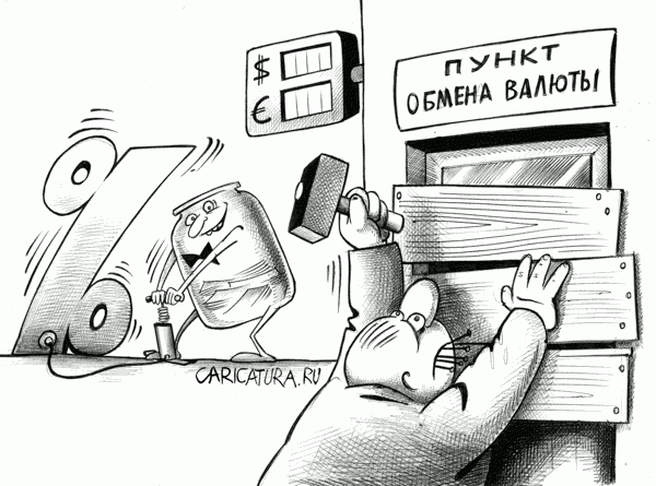 Курс валют карикатура. Валюта карикатура. Обмен карикатура. Доллар карикатура.