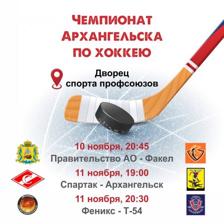 Группа Аквилон поддержит Чемпионаты Архангельска и области по хоккею