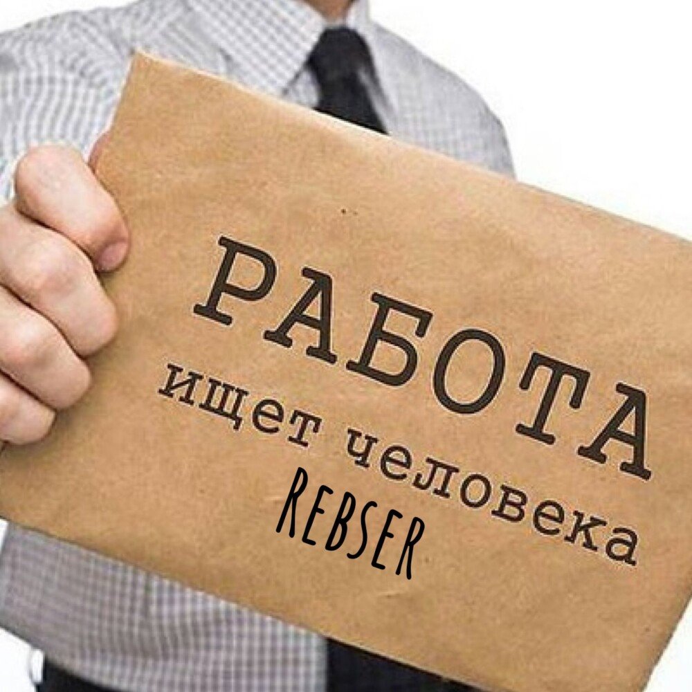 Ладно есть работа. Ладно есть работа
