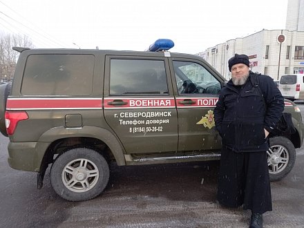 Священник благославил военную полицию Северодвинска на жертвенное служение