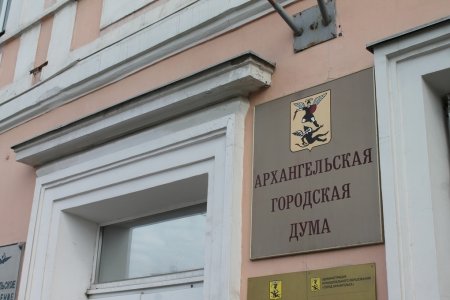 Депутаты АрхГорДумы рассмотрят исполнение городского бюджета за 2023 год