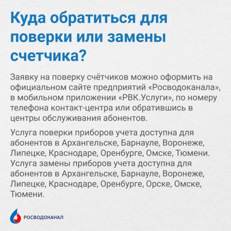 РВК-Архангельск: платите только за то, что потребили и не более