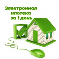 В Архангельской области работает «Электронная ипотека за 24 часа»